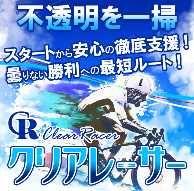 競輪サイト3