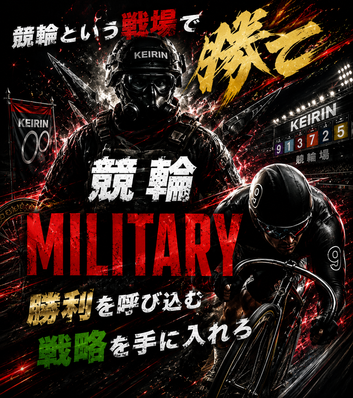 競輪サイト2