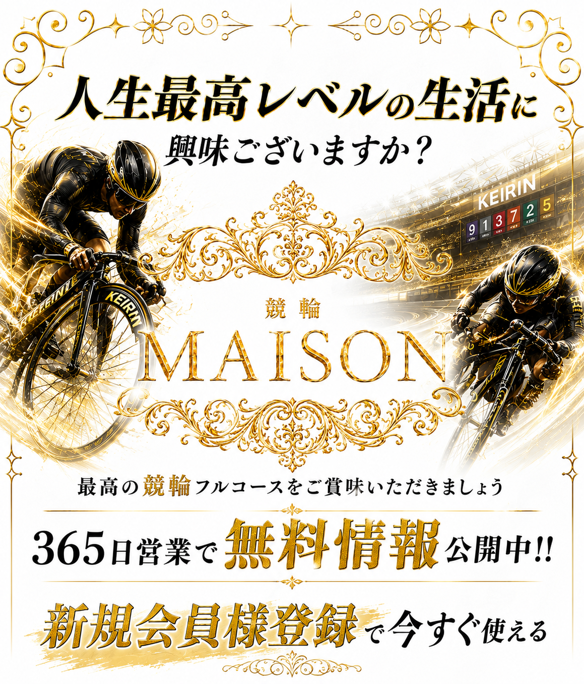 競輪サイト3
